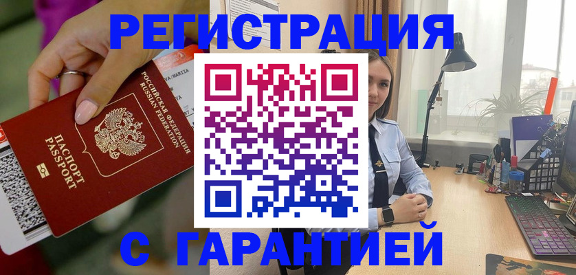 временная регистрация надежно в Киреевске