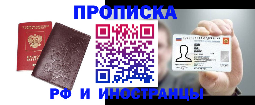 купить прописку в Киреевске